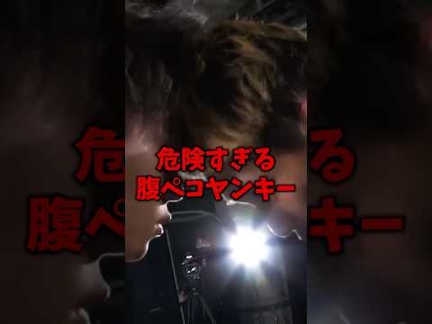 腹ペコニキが現れた…