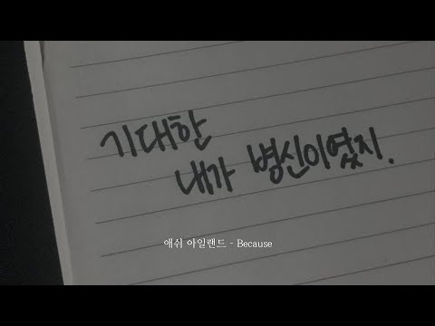 [𝐏𝐥𝐚𝐲𝐥𝐢𝐬𝐭] 넌 몰랐겠지만, 널 사랑했어 | 짝사랑 감성힙합 & 알앤비 플레이리스트