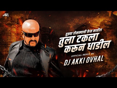 Tula Takala Karun Dhadin (Official Remix) DJ Akki Ovhal | Balu Shinde | tuzya doskyachi  kes dj song