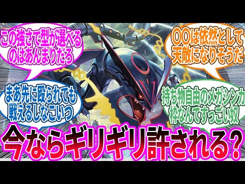 メガレックウザ ← 平たいホウエン種族値と言ったな…？に対するトレーナー の反応集【ポケモン 反応集】