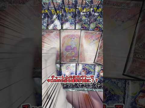 チャーレムSRのヨガパワーでタロSARを当てろ！【運次第で難易度が決まる！？1分図鑑完成の旅！！】拡張パック開封【ポケモンSV】#shorts