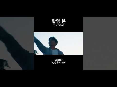 MV촬영 비하인드🙌 🐸개구리가 따로 없었어요