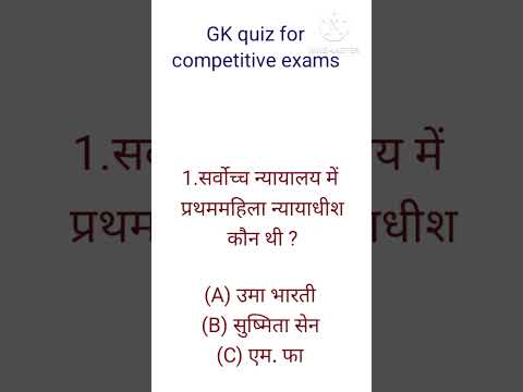 GK quiz for competitive exams| previous year paper of delhi police