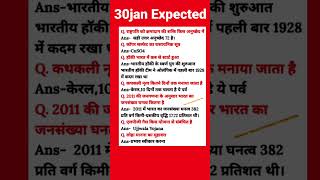 SSC GD 30 January Expected | ssc gd analysis |#sscgd