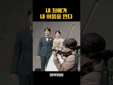 결혼식에 등장한 나의 최애.. #깜짝헨리 #헨리
