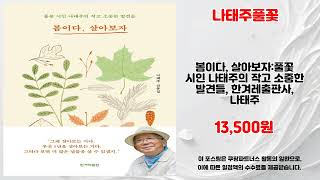 나태주풀꽃 추천