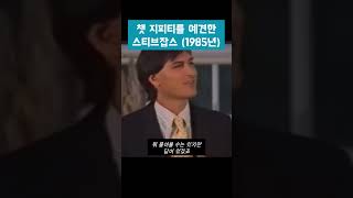 스티브잡스의 통찰력