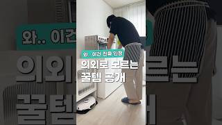 몰라서 못 쓰던 로봇청소기 꿀템✨