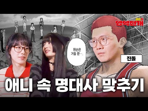 오타쿠는 애니 명장면을 얼마나 알까? (Feat.진돌, 히디)