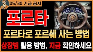[포르타 코인 업비트 상장]🌟긴급🌟 상장빔 최대 활용 방법! 지금바로 알려드립니다! 📺시청필수📺