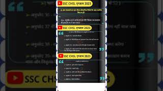 SSC CHSL 2 August 1st Shift Exam Analysis | ssc chsl 2 august 1st shift questions 2023