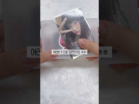 #아이브 #포카챠 #포카포장 #ive #kpop #알고리즘 #관리자님잘생겼어요 #다이소깡 #다이브