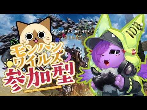 【モンハンワイルズ :参加型】誰でも歓迎！ハンマー練習　のんびり狩猟生活　ネタバレ注意【Vtuber】