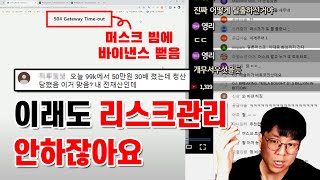 코인 선물할 때 다 알지만 아무나 못 하는 리스크 관리에 대한 이야기
