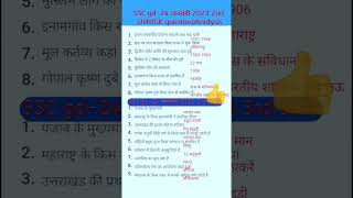 ssc GD exam snalysis #gkshort #gk #gkexam #trandingshorts #sscgd2023 #sscgd #short #sscgdanalysis