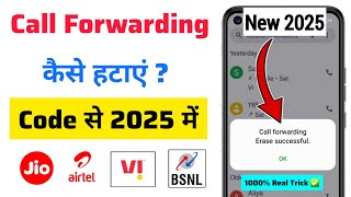 How to remove call forwarding in 2025 | Method to remove call forwarding | Call Forwarding Off