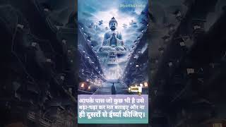Buddha Aanmol gyan । Buddha beautiful qoutes । #buddhism #motivational #buddhist