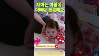 재이는 아침에 아빠랑 운동해요💪 #박수홍 #박재이 #김다예 #슈퍼맨이돌아왔다 #슈돌 #육아도전 #관찰예능 #공동육아 #육아대디 #thereturnofsuperman #육아꿀팁