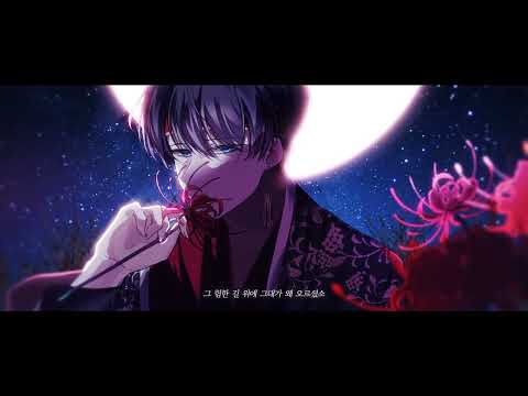 【Singyeo】 상사화 / Magic Lily - 안예은(YEEUN AHN) 남자 커버 male cover