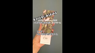 【手のエイジングケア】誰かに言わずにいられない驚きのテクスチャ #shorts