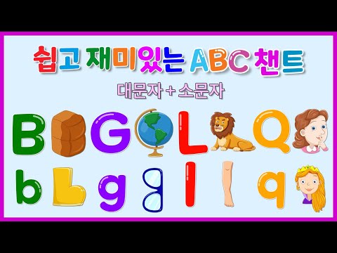 Easy & Fun Alphabet Chant | Uppercase Letters + Lowercase Letters | ABC song (Korean Ver.)