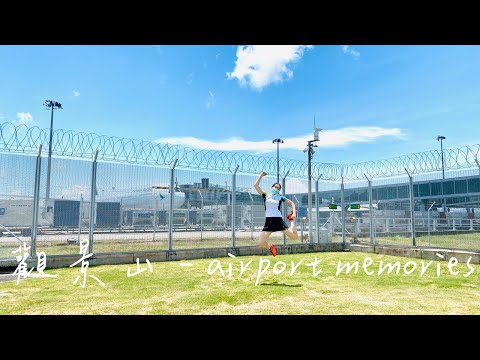 2023 行山 Hiking #SPECIAL 機場島 - 觀景山