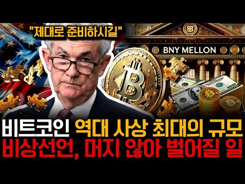 비트코인 "모든 퍼즐은 맞췄다". 대망의 4분기 조만간 시장을 덮칠겁니다.