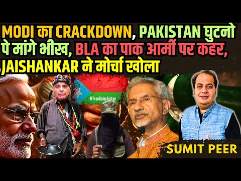Modi का Crackdown, Pakistan घुटनो पे मांगे भीख, BLA का पाक आर्मी पर कहर, Jaishankar ने मोर्चा खोला