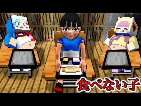 給食を食べない友達のお家に行った結果⁉️😱【マイクラ Minecraft】ぽっぴんず