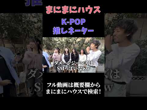 K-POP 推しネーター「7問で推しを当てろ！！」in 新大久保 (Pt.10) #kpop