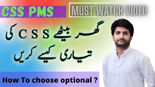 How to Start CSS preparation at home || How to Choose CSS Optional Subjects || Sir Bilal Pasha