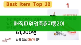 매직파워압축휴지통20l  나만 몰랐던 최고의 상품들
