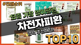차전자피환 추천 판매순위 Top10 || 가격 평점 후기 비교