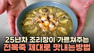 상위 1% 고수들은 절대로 냄비에 죽을 끓이지 않습니다