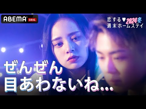 『そらしちゃうなぁ〜』好きな人の目が見られない。恋愛が下手くそすぎる中卒ヤンキー【恋ステ♥️2024】