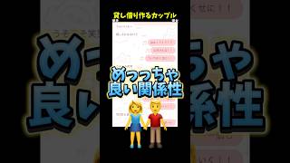 こんくらい自由に付き合えるカップルって理想じゃない？#恋愛 #カップル #ニキビ #サウナ