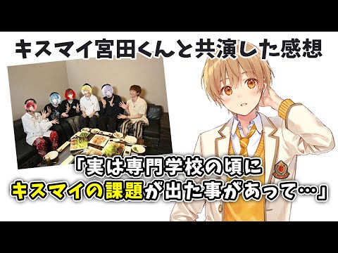 【キスマイ】専門学校時代、授業の課題で出た人と夢の共演【すとぷり文字起こし】【るぅと/切り抜き】