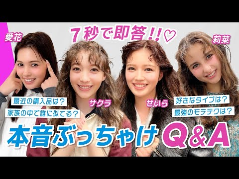[ViVi Models' Frank Q&A♡] Answer questions within the time limit! See the unexpected side of ViVi...