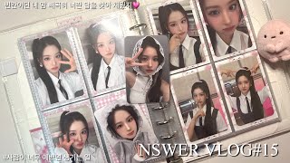 💗NSWER VLOG#15💗•설윤•엔믹스•엔써로그•덕질브이로그