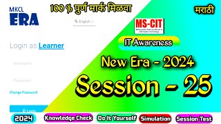 MS CIT ERA Session - 25 | mscit IT Awareness Era session 25 | @computersearch2.0