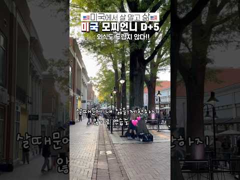 🇺🇸 식이장애 극복하는 중, 외식도 두렵지 않다! 😊 #미국일상 #살말고삶
