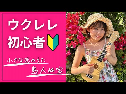 Okinawa sanshin beginner🔰🪕First attempt at ukulele❤️‍🔥First day of practice! #ukulele beginner #s...