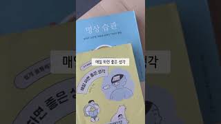 #도서관 #책선택 #마음챙김 #명상책