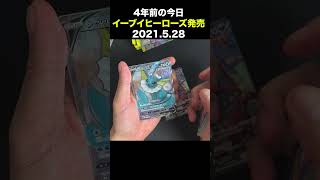 4 years ago today Eevee Heroes released #PokeCard #PokePoke #pokemontcg