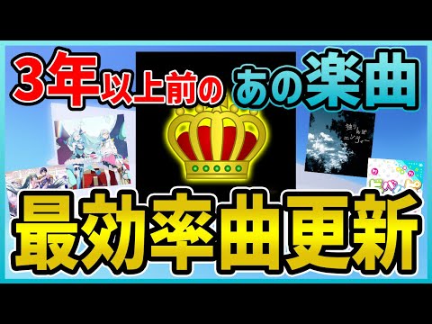 【プロセカ】最効率曲更新！！　3年以上前の曲が覚醒！？　チャレライハイスコア更新だー！！【プロジェクトセカイ】