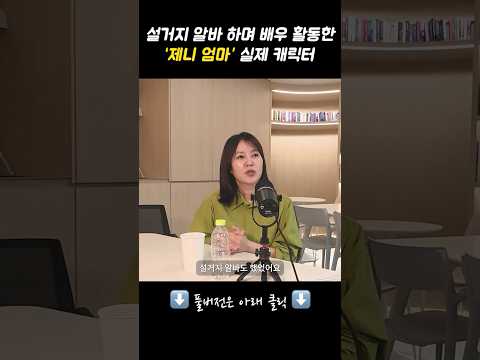 "배우들 다 알바 해요~"...'폭싹속았수다' 제니 엄마 인터뷰
