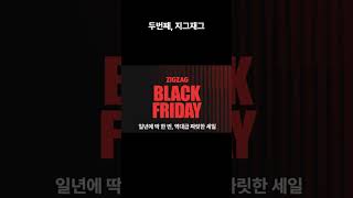 블랙프라이데이 어디서 사야할까? #쿠팡 #g마켓 #지그재그