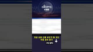 [리플 전망]극적인 합의 내일 오후 모든게 바뀝니다.