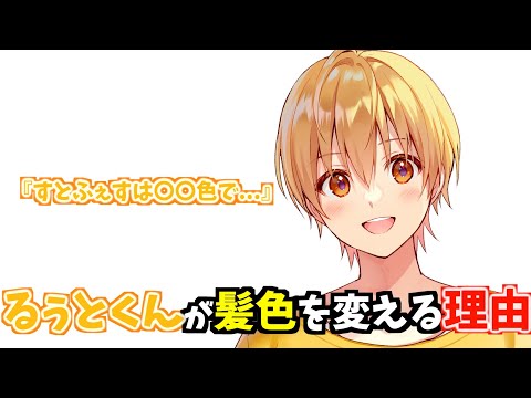 るぅとくんの すとフェスの髪色は・・・すとぷり文字起こし】【るぅと/切り抜き】