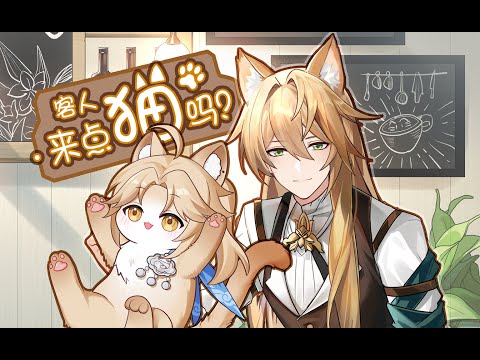 Welcome To Cat Boys Cafe, How About Getting A Cat? | HonkaiStarRail